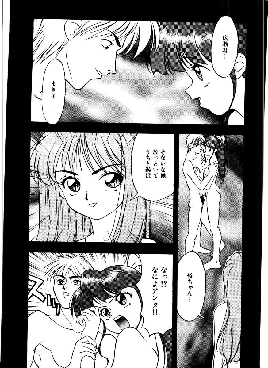 SADISTIC GAME - Page 72