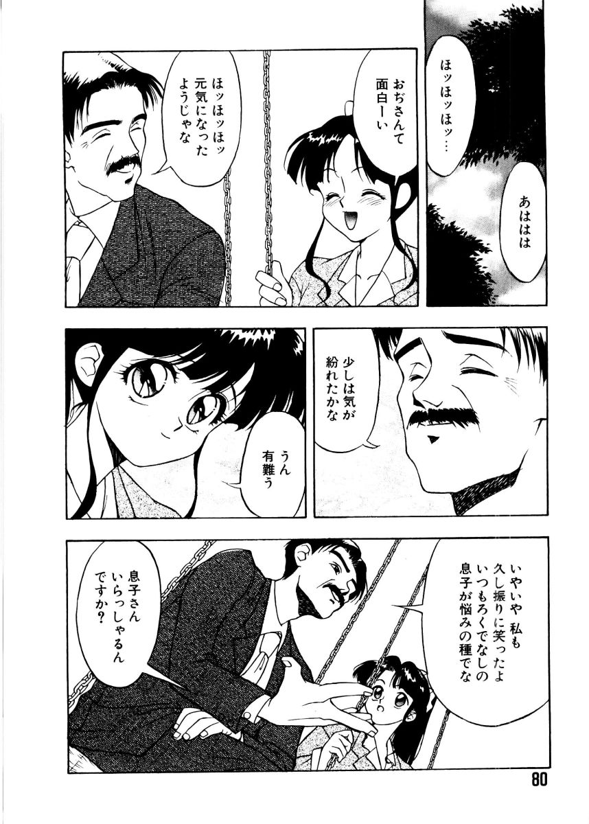 SADISTIC GAME - Page 79