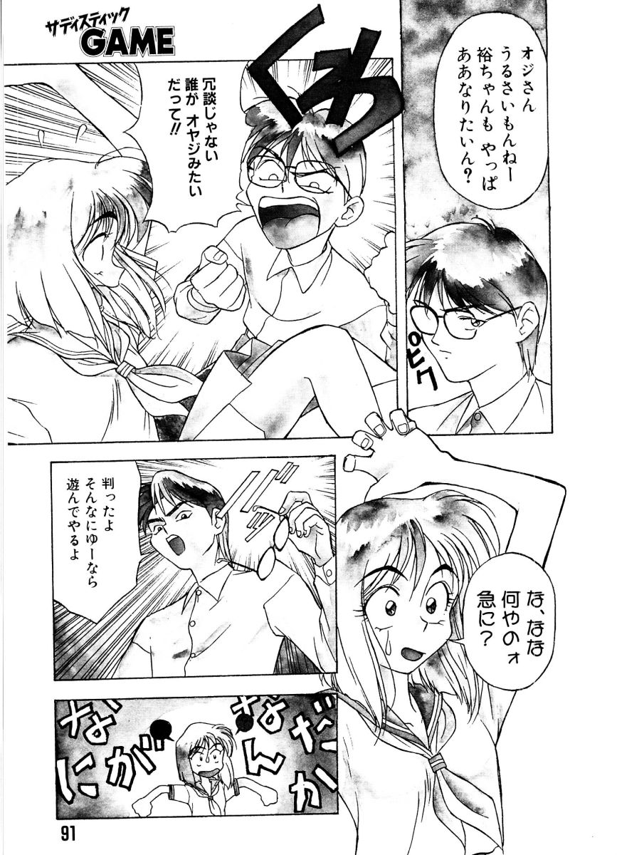 SADISTIC GAME - Page 91