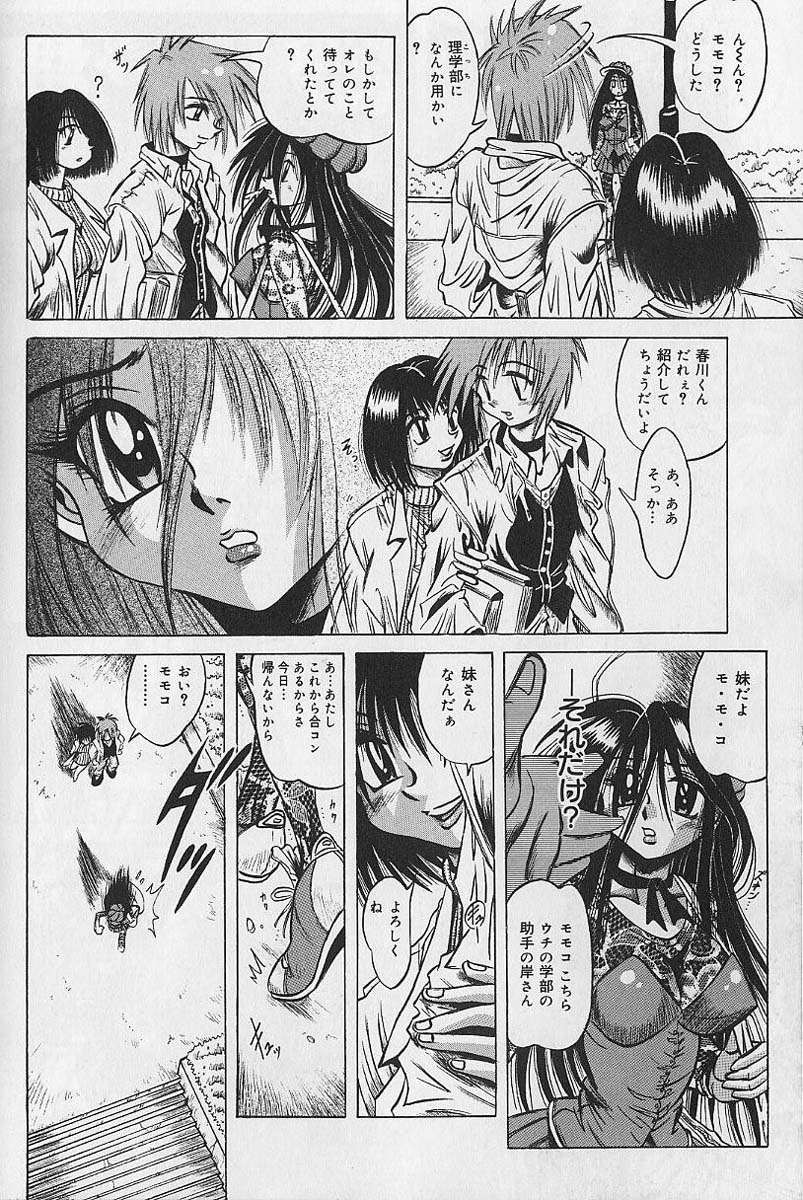 Zecchou Shojo - CLIMAX VIRGIN - Page 14