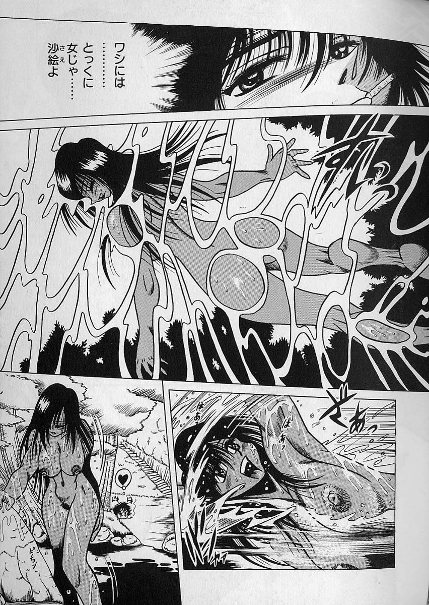 Zecchou Shojo - CLIMAX VIRGIN - Page 69