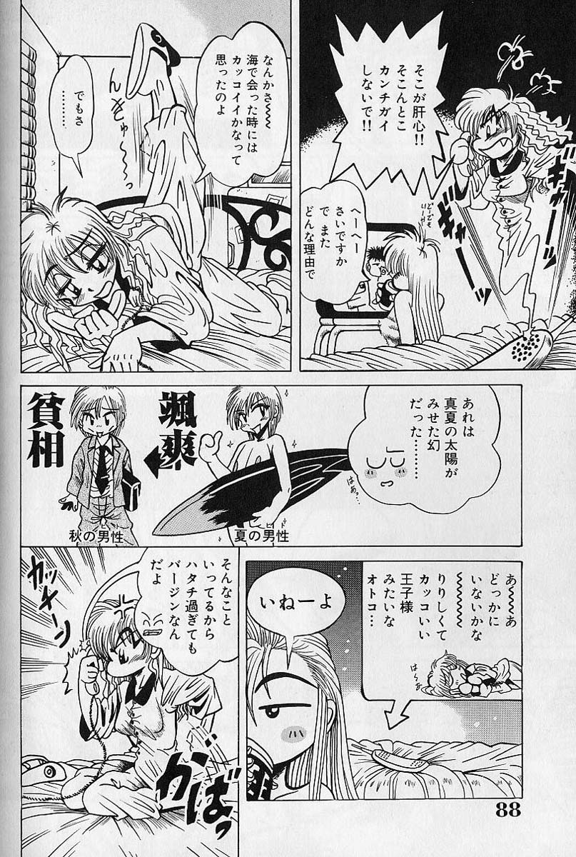 Zecchou Shojo - CLIMAX VIRGIN - Page 88