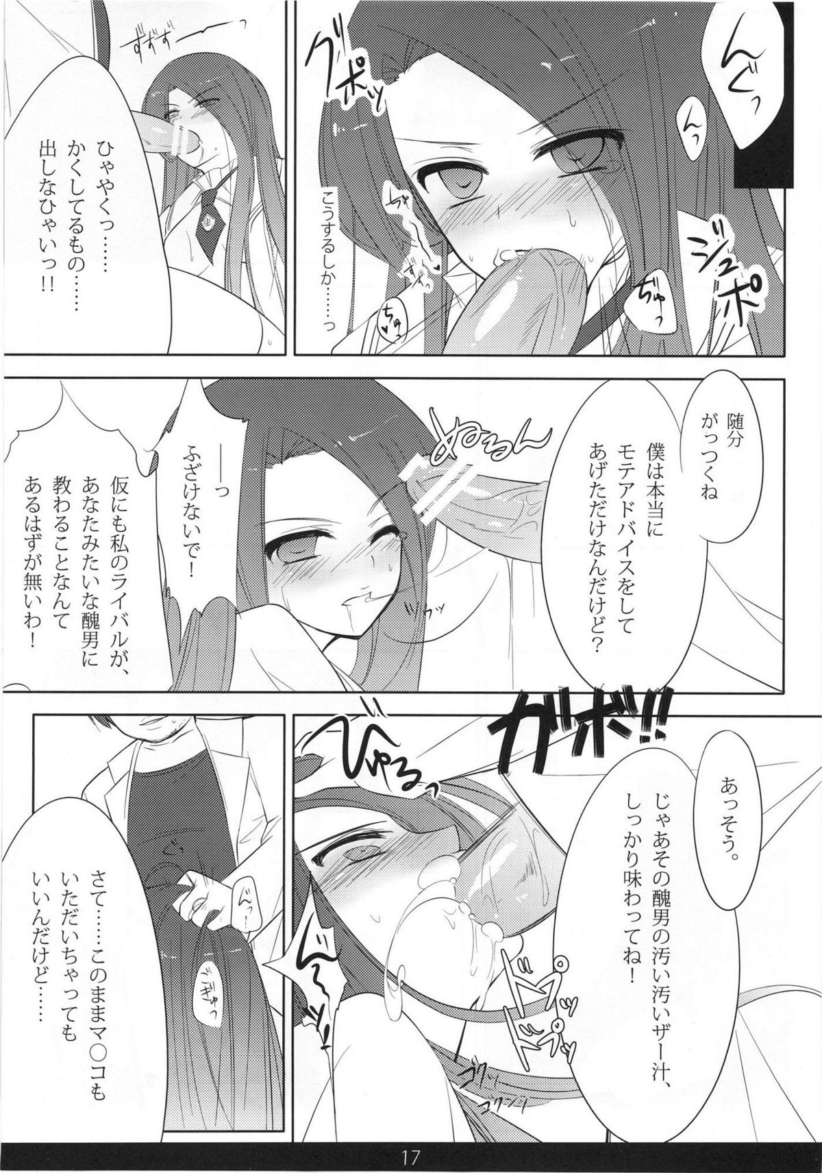 MechaMote! Saimin-Jutsu Desu wa 2nd - Page 16