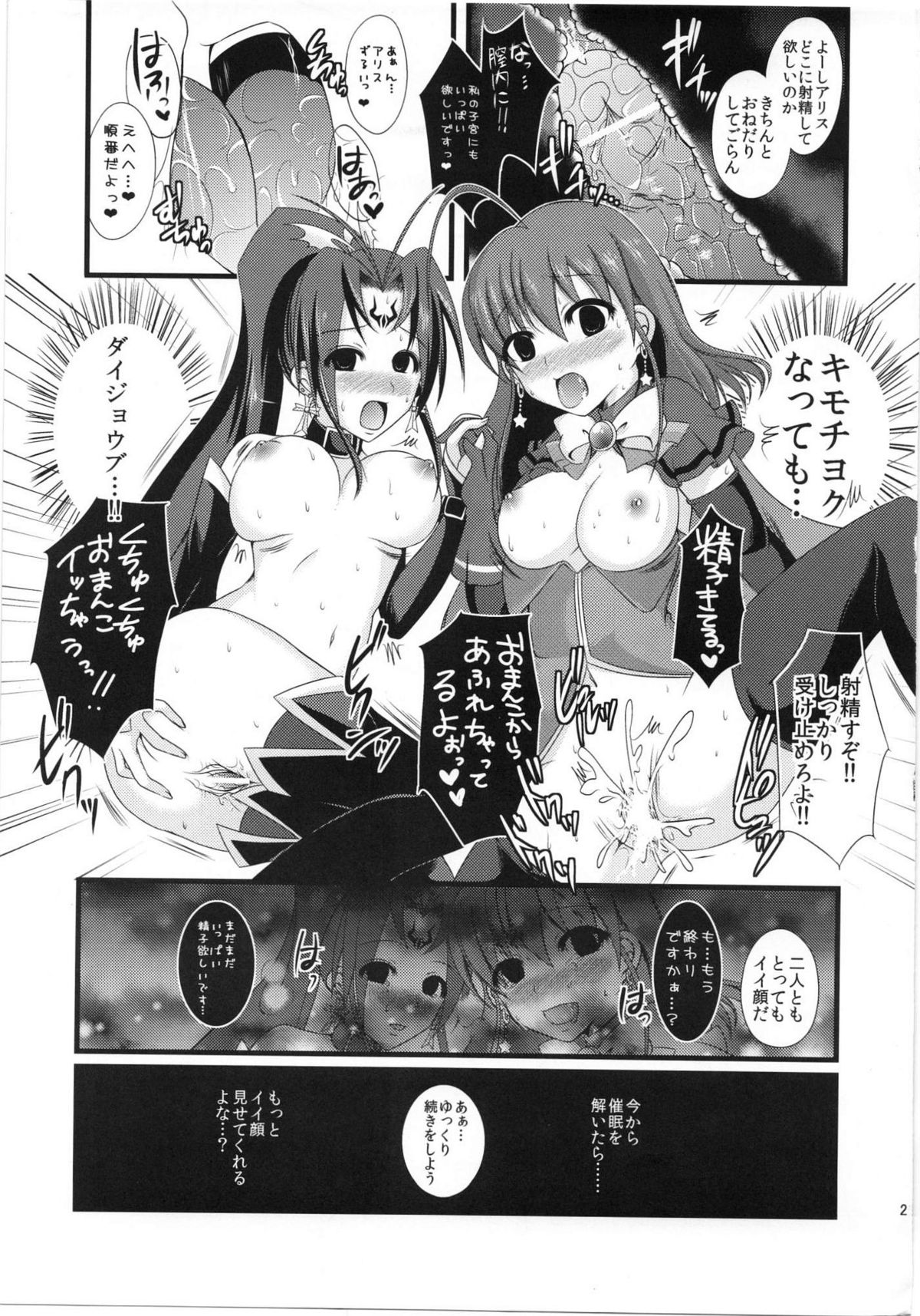 Magical Saimin Challenge - Page 20