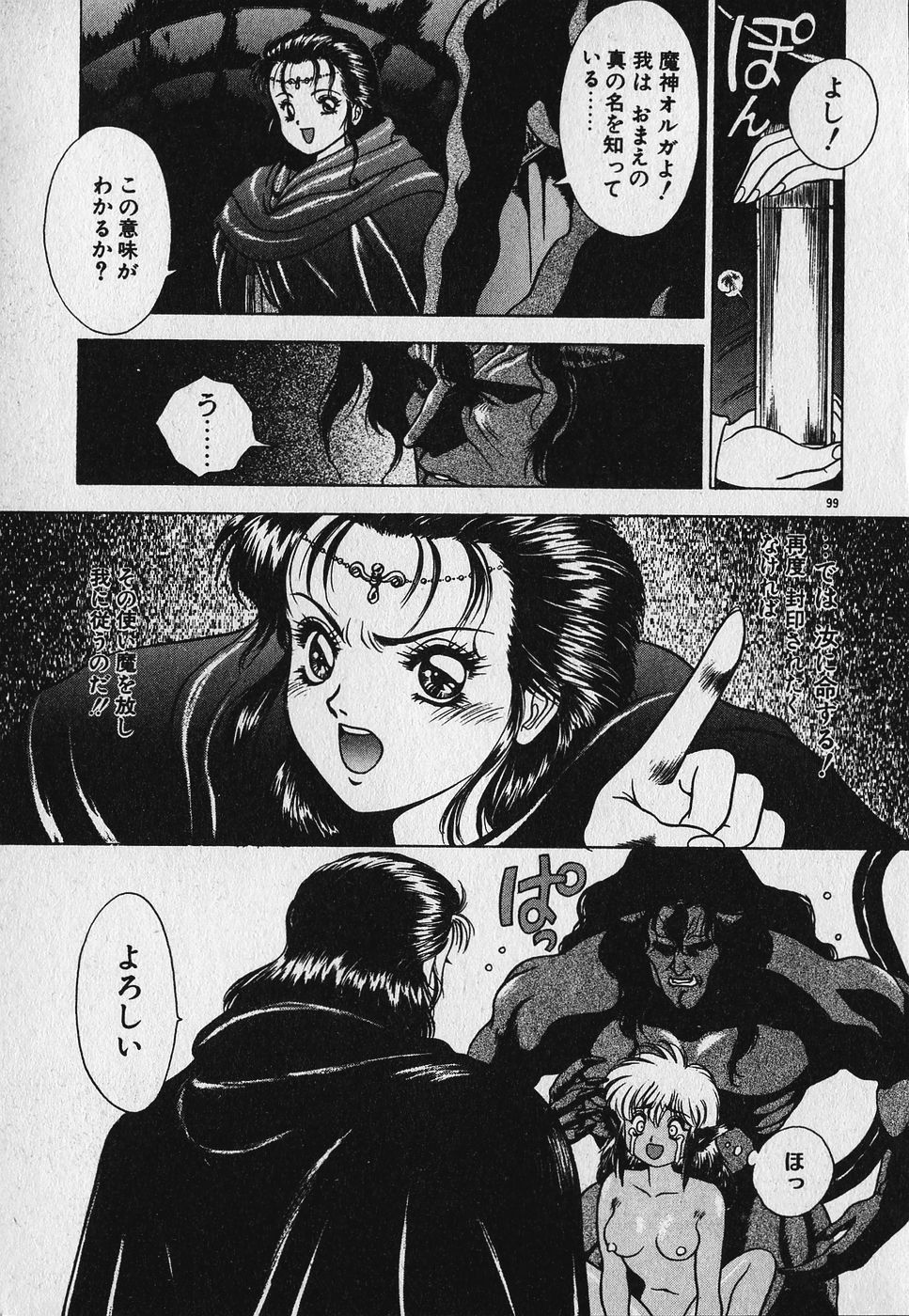 Heart Kimetene! - Page 103