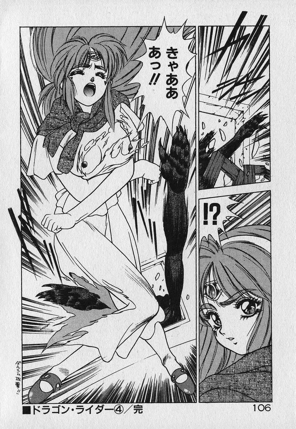 Heart Kimetene! - Page 108