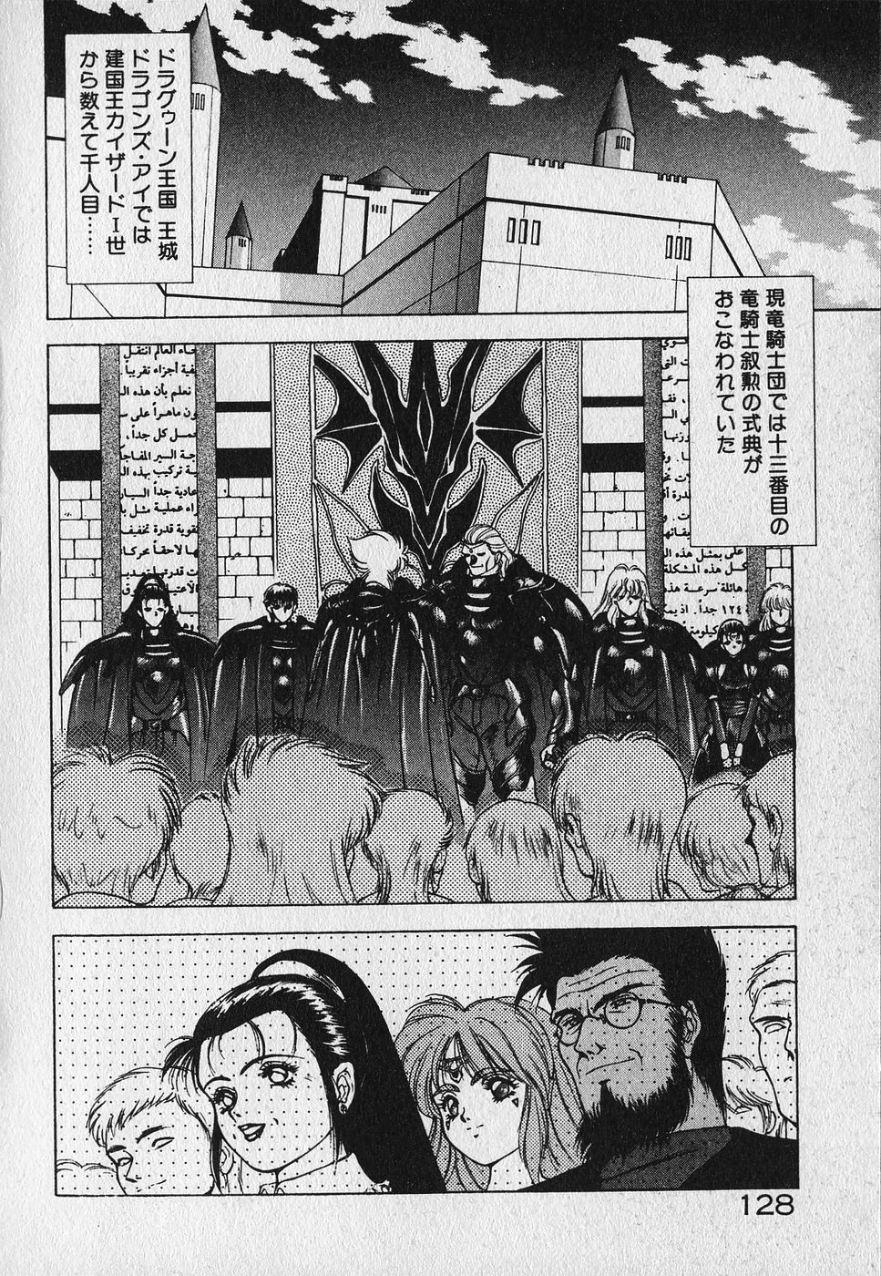 Heart Kimetene! - Page 129