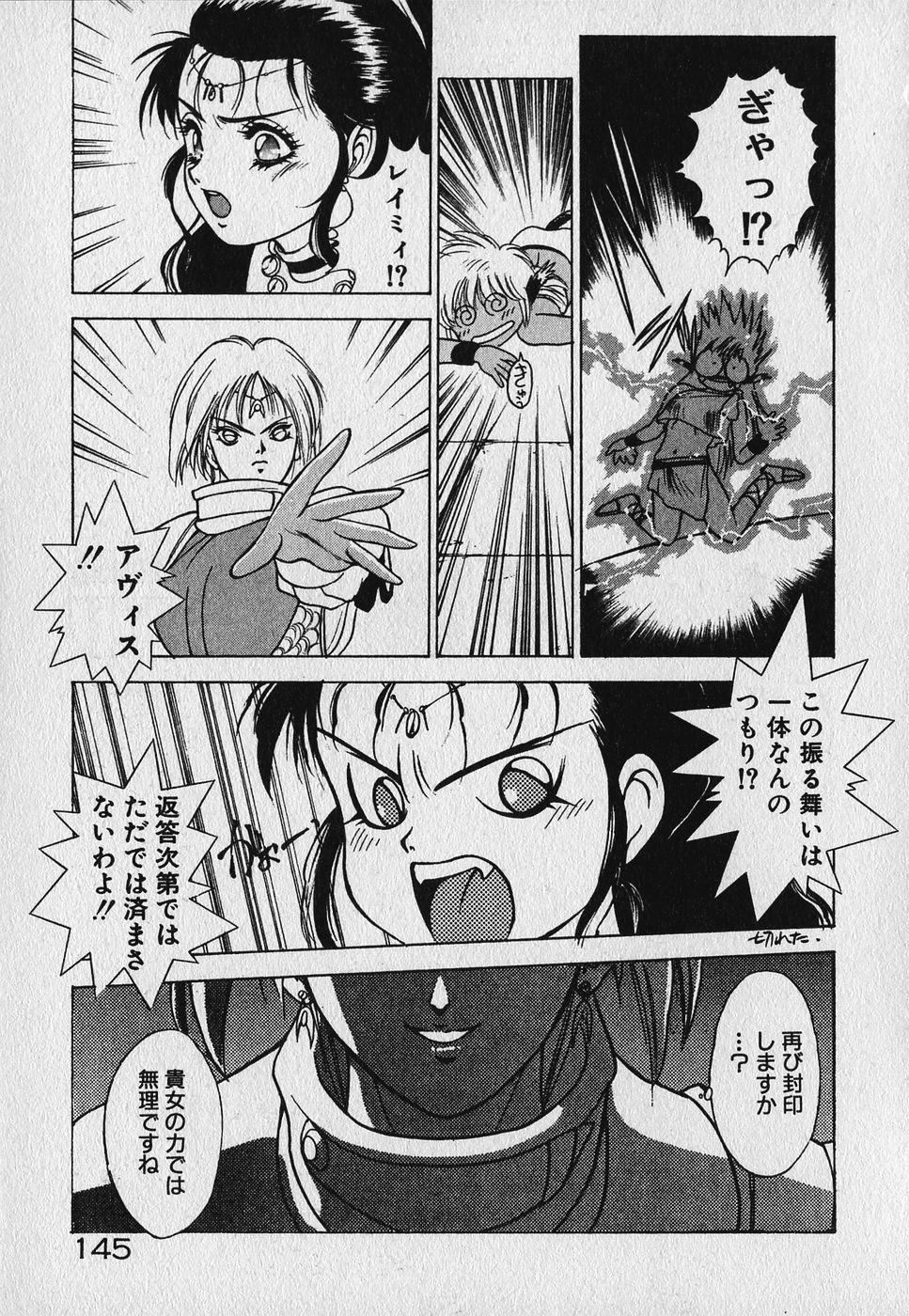 Heart Kimetene! - Page 146