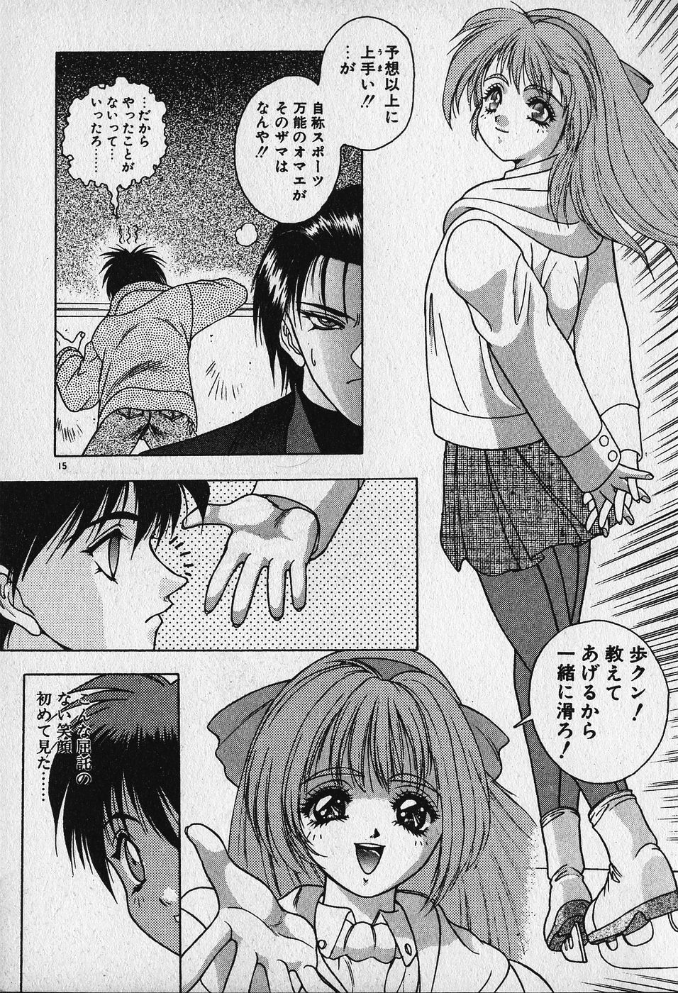 Heart Kimetene! - Page 17