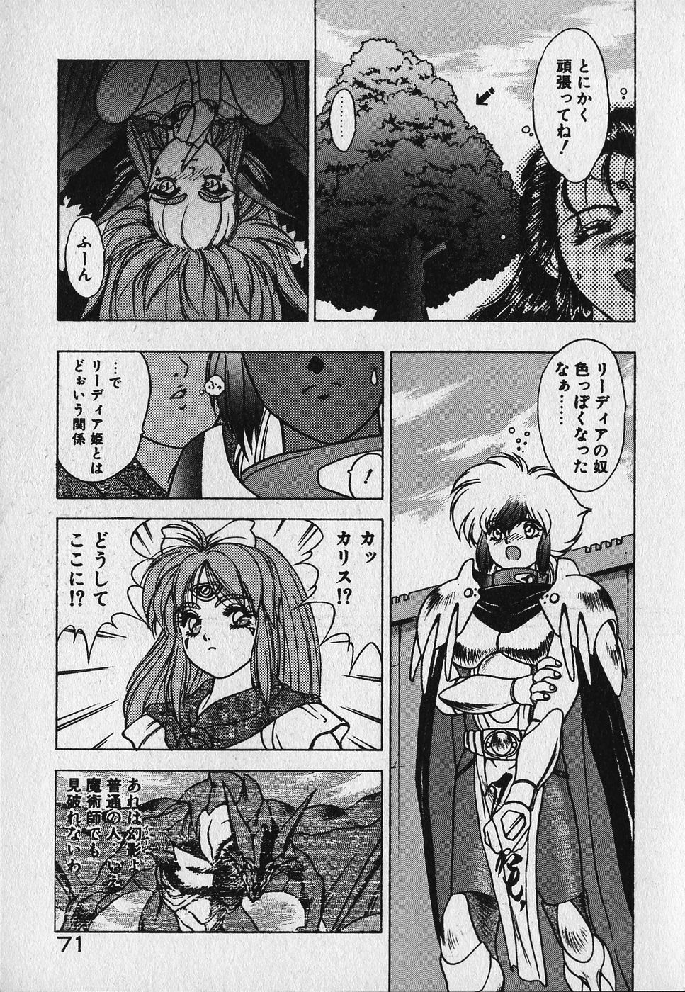 Heart Kimetene! - Page 75