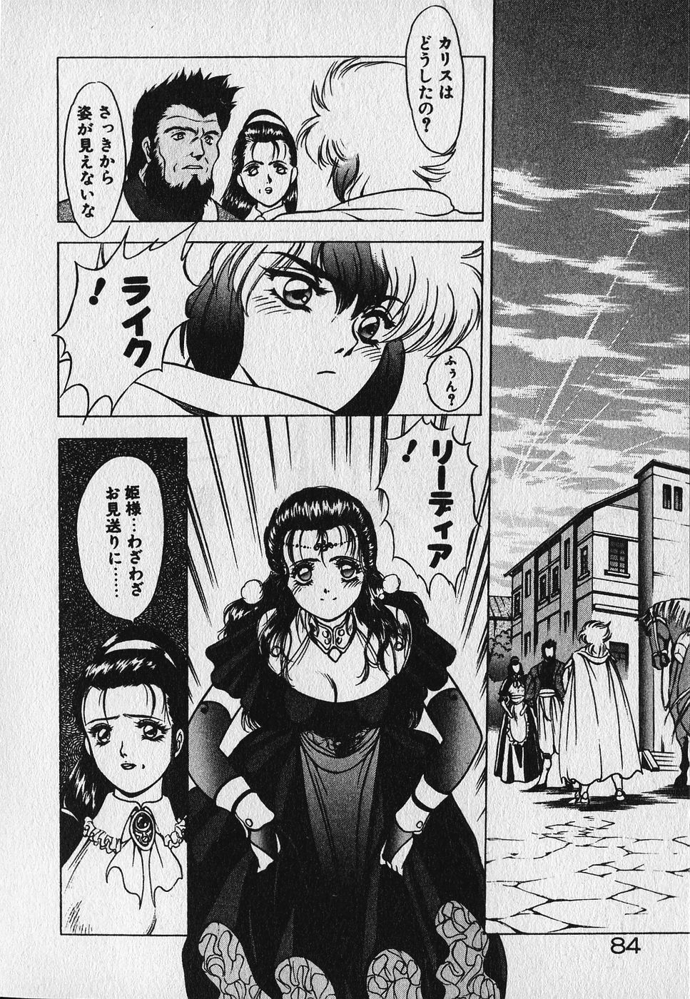 Heart Kimetene! - Page 85