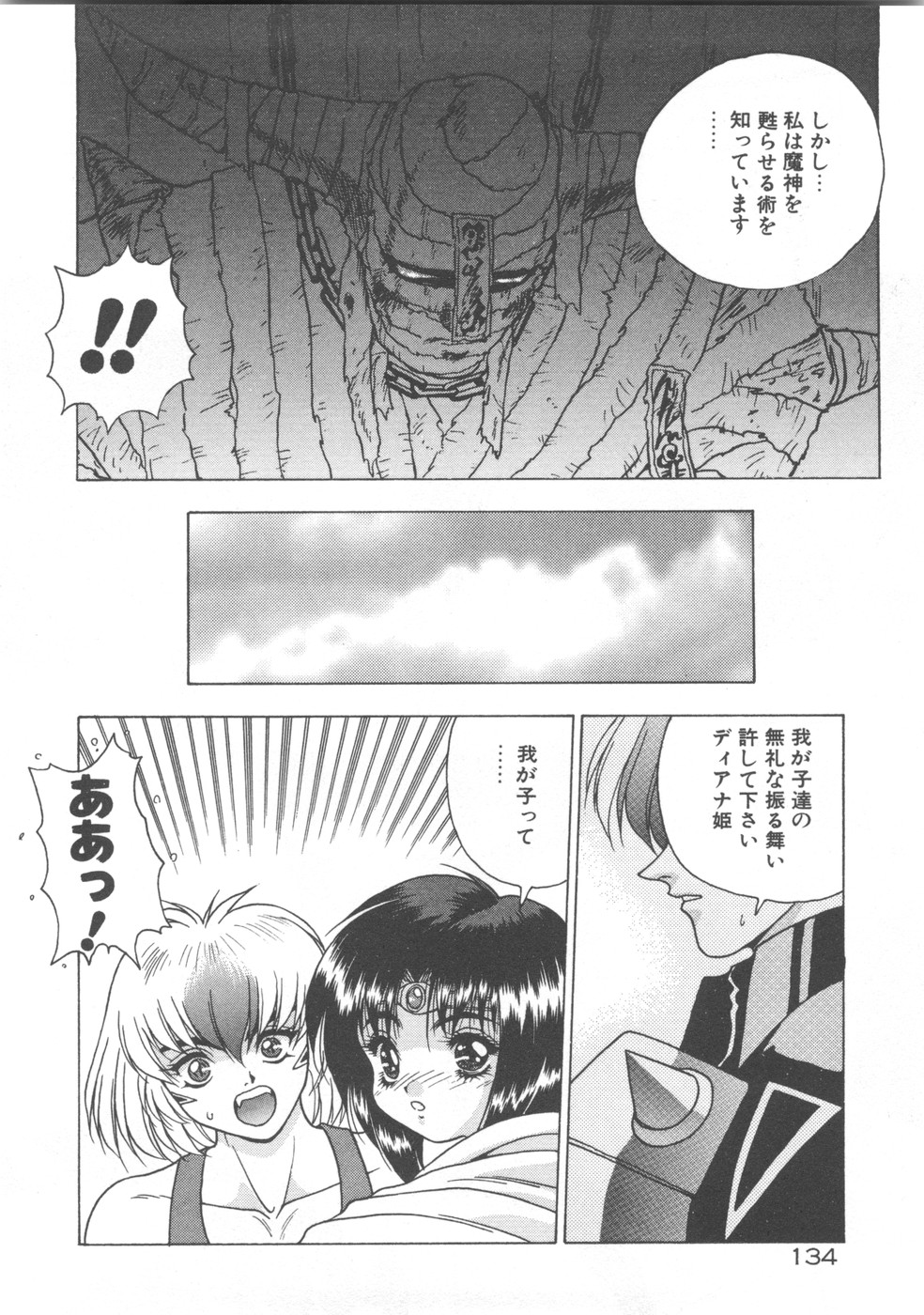 Souryuu Daibouken Dragon Rider 2 - Page 136