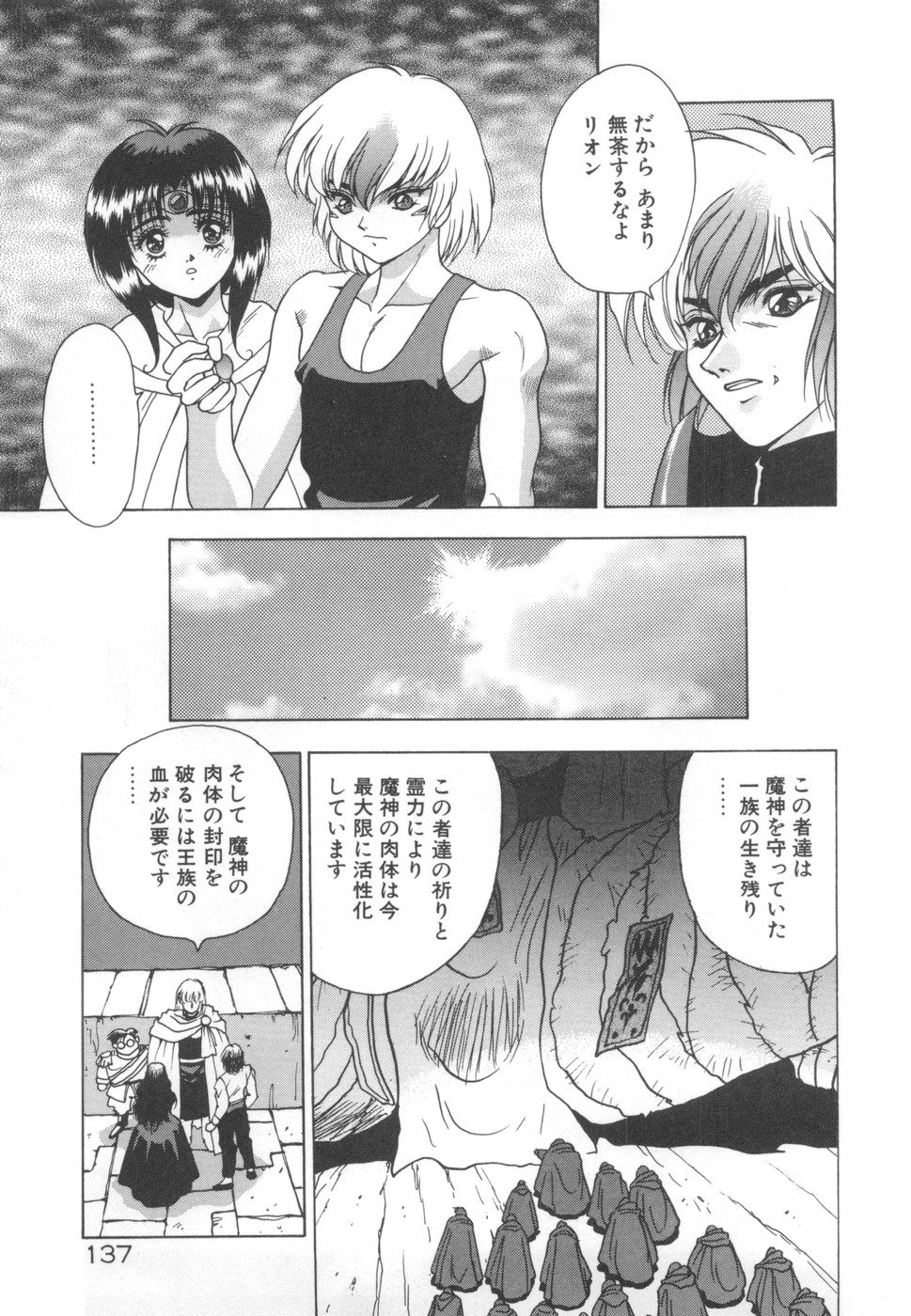 Souryuu Daibouken Dragon Rider 2 - Page 139