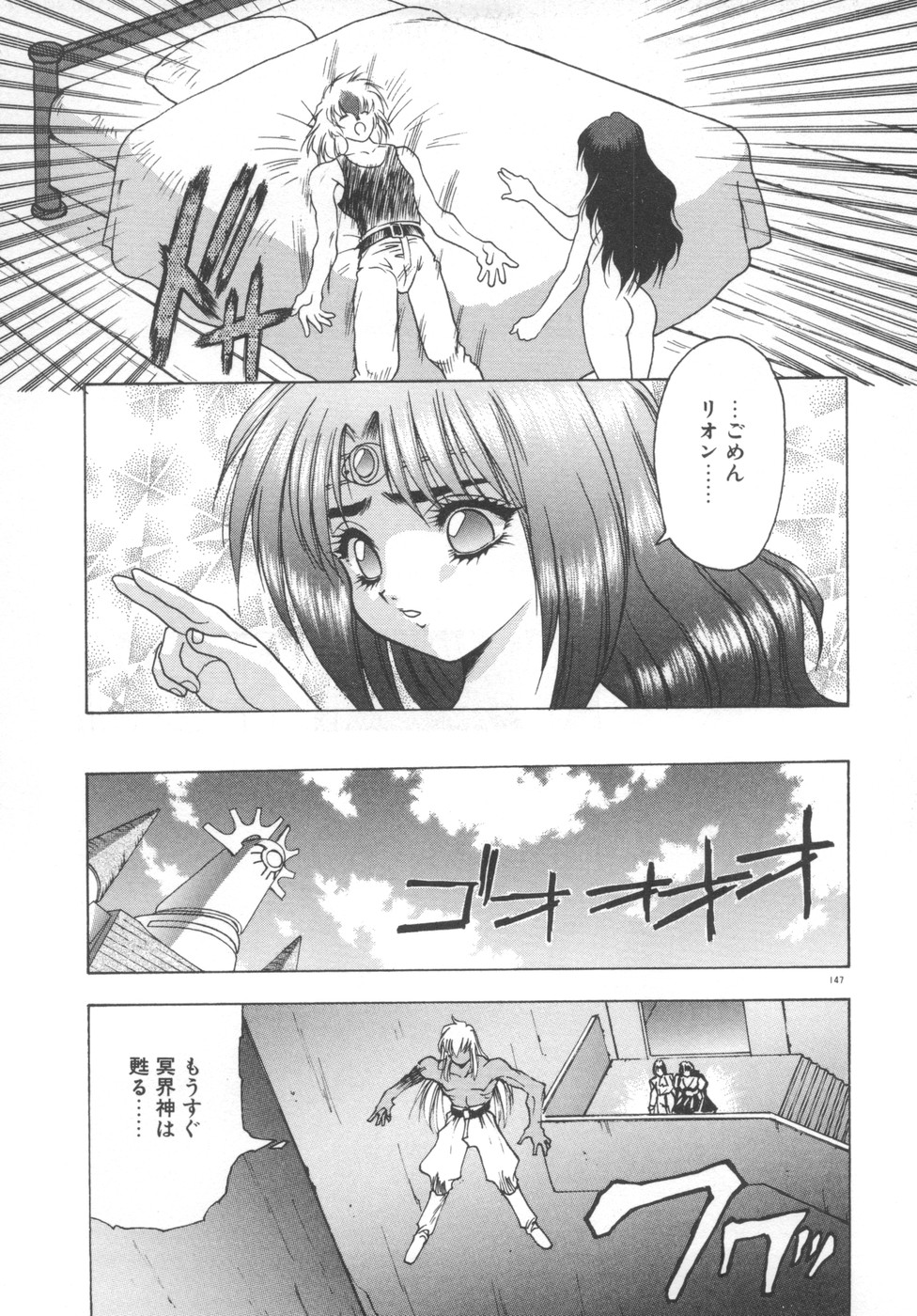 Souryuu Daibouken Dragon Rider 2 - Page 149