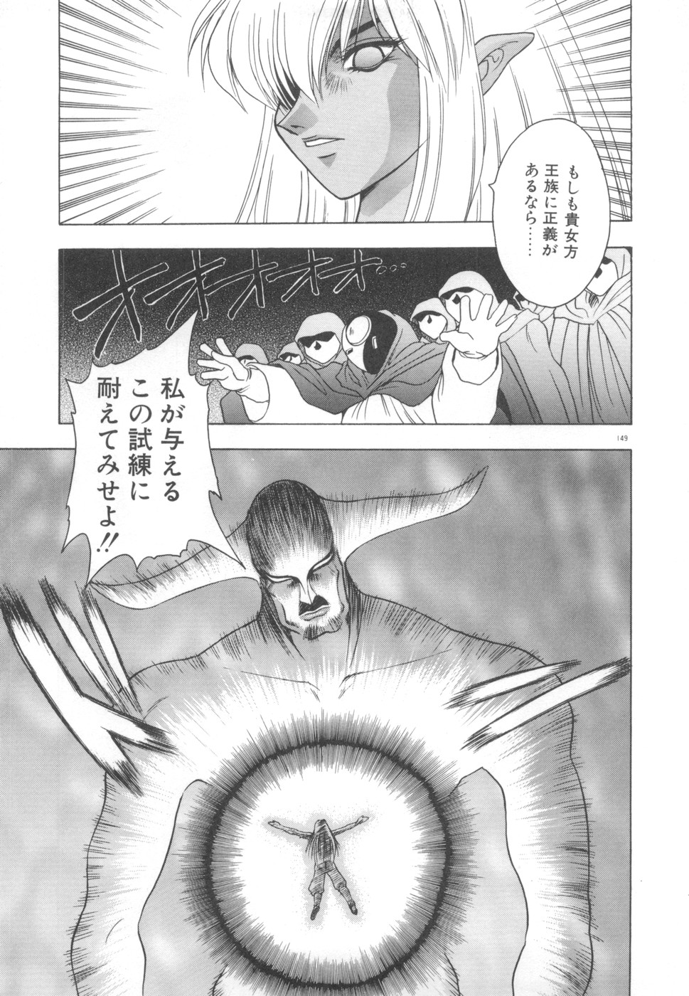 Souryuu Daibouken Dragon Rider 2 - Page 151