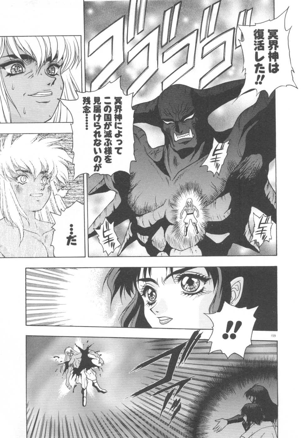 Souryuu Daibouken Dragon Rider 2 - Page 161
