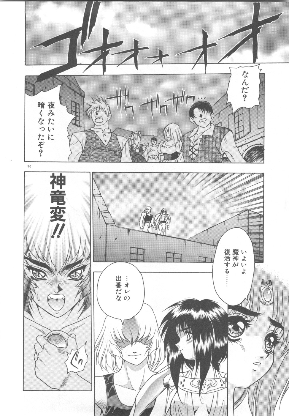 Souryuu Daibouken Dragon Rider 2 - Page 162