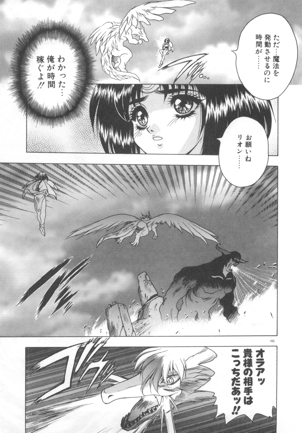 Souryuu Daibouken Dragon Rider 2 - Page 167
