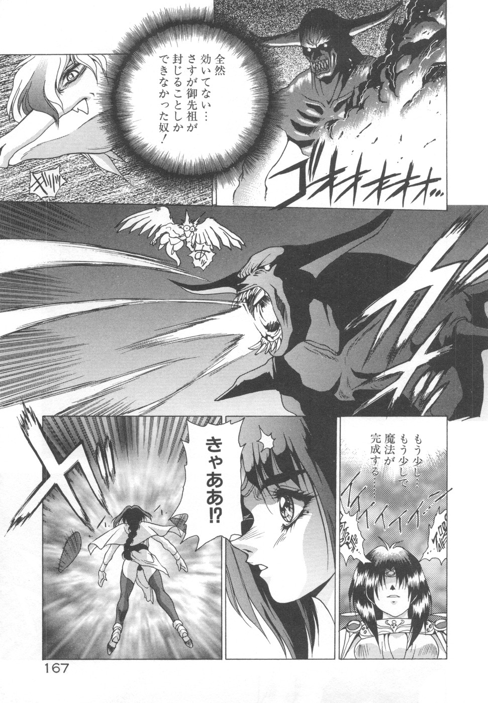 Souryuu Daibouken Dragon Rider 2 - Page 169