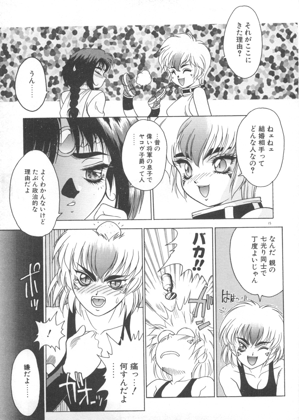 Souryuu Daibouken Dragon Rider 2 - Page 17