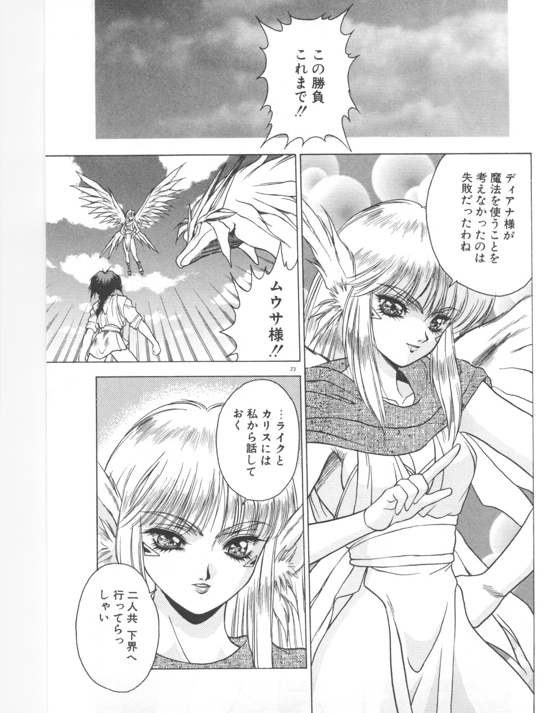 Souryuu Daibouken Dragon Rider 2 - Page 25
