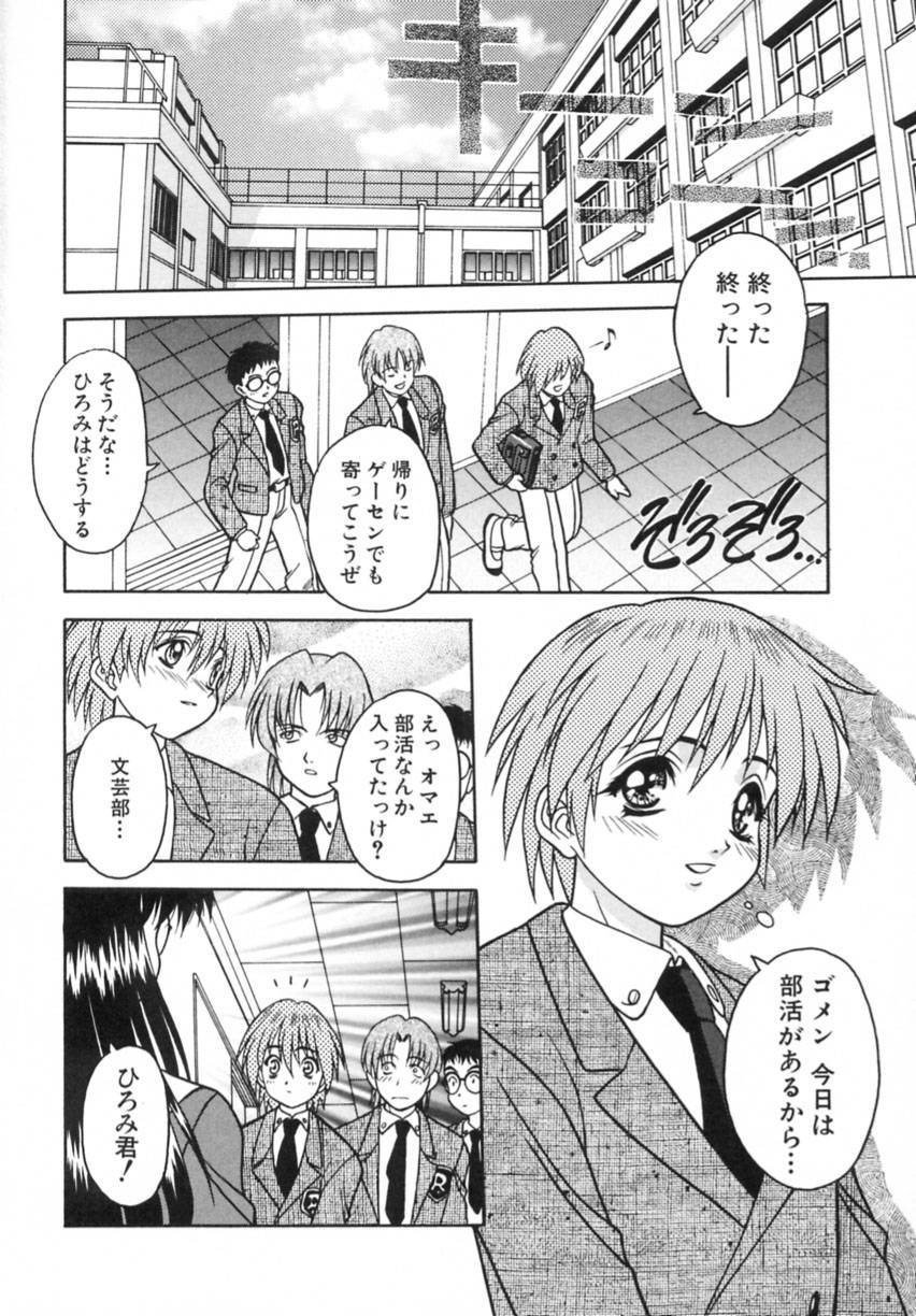 Yayoi Prelude - Page 112