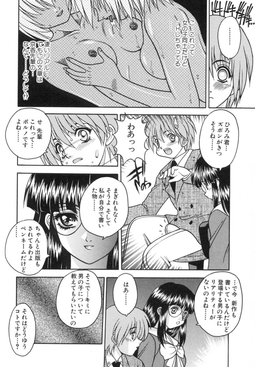 Yayoi Prelude - Page 118