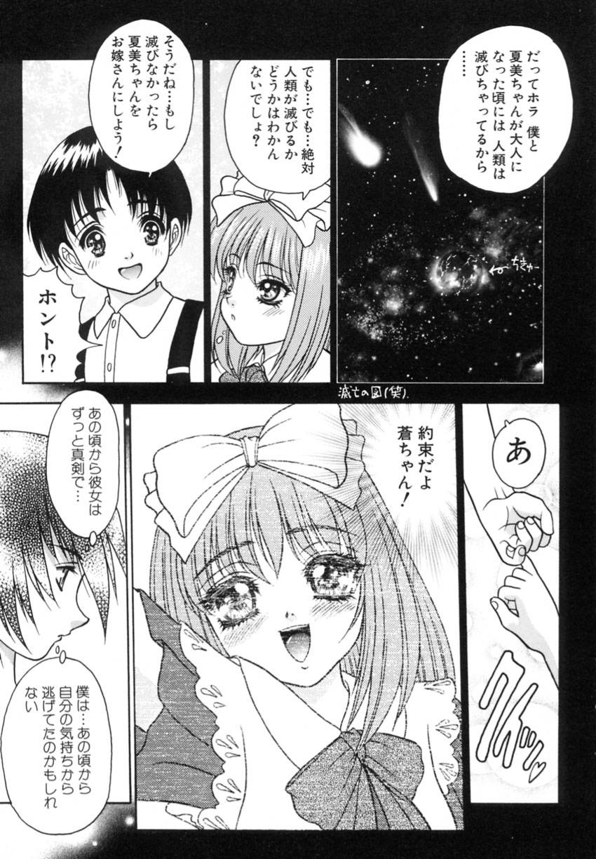 Yayoi Prelude - Page 143