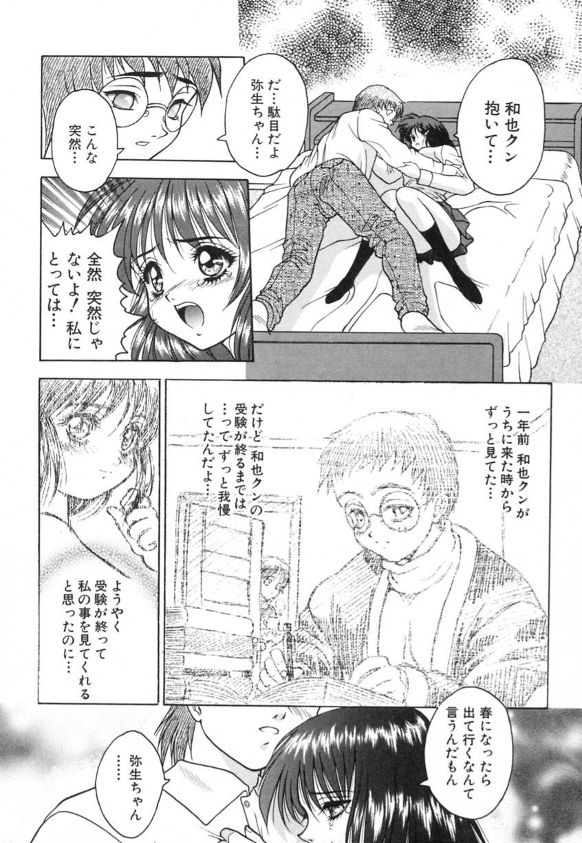 Yayoi Prelude - Page 20