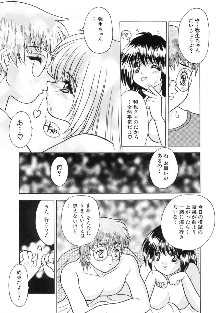 Yayoi Prelude - Page 47