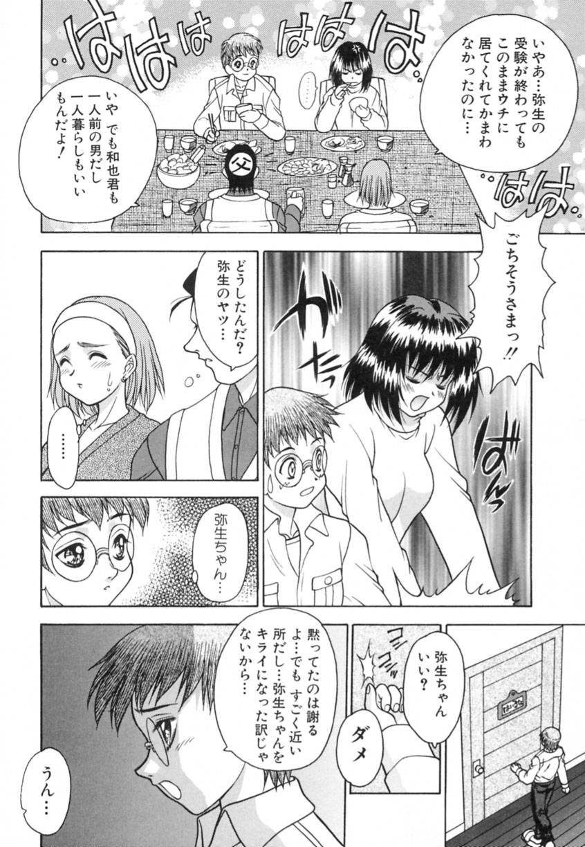 Yayoi Prelude - Page 52