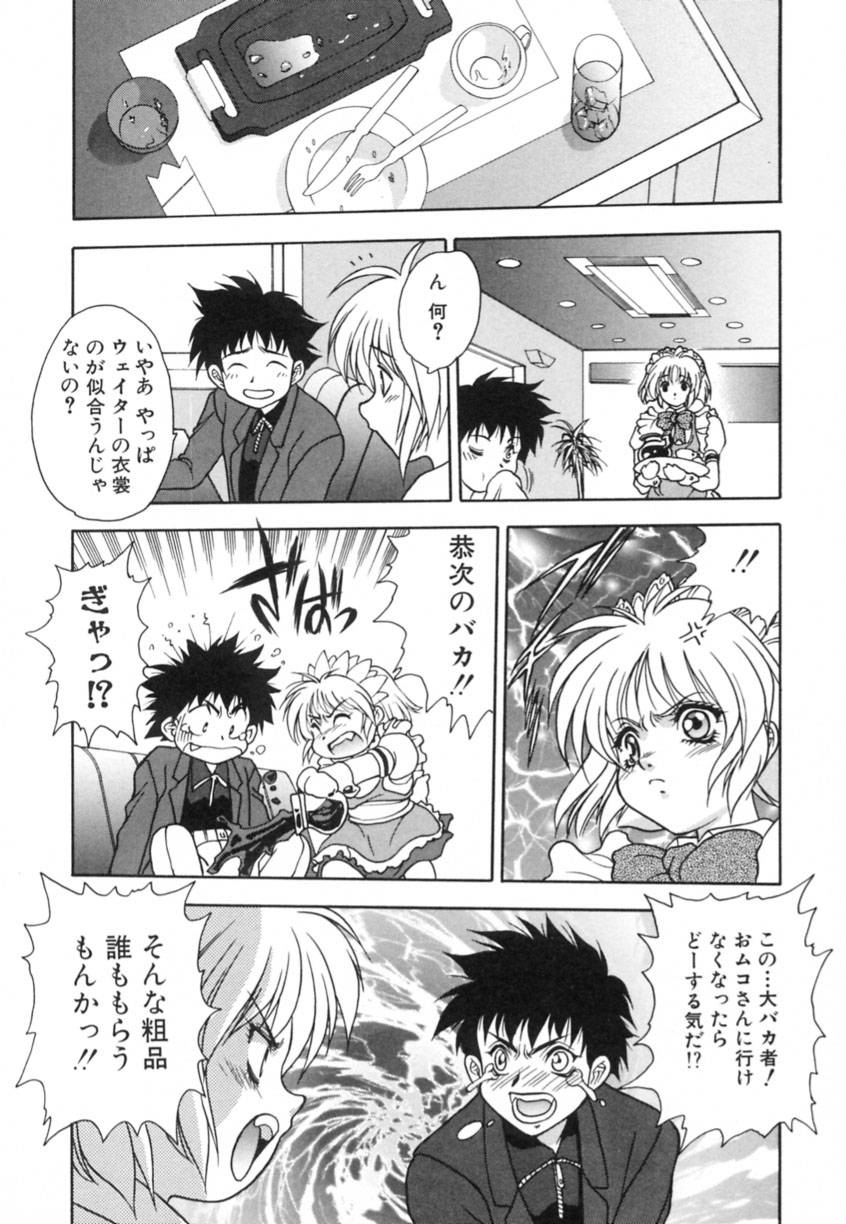 Yayoi Prelude - Page 77