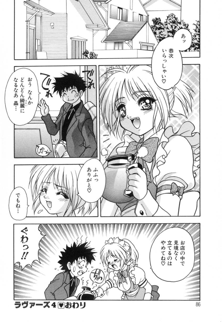 Yayoi Prelude - Page 90