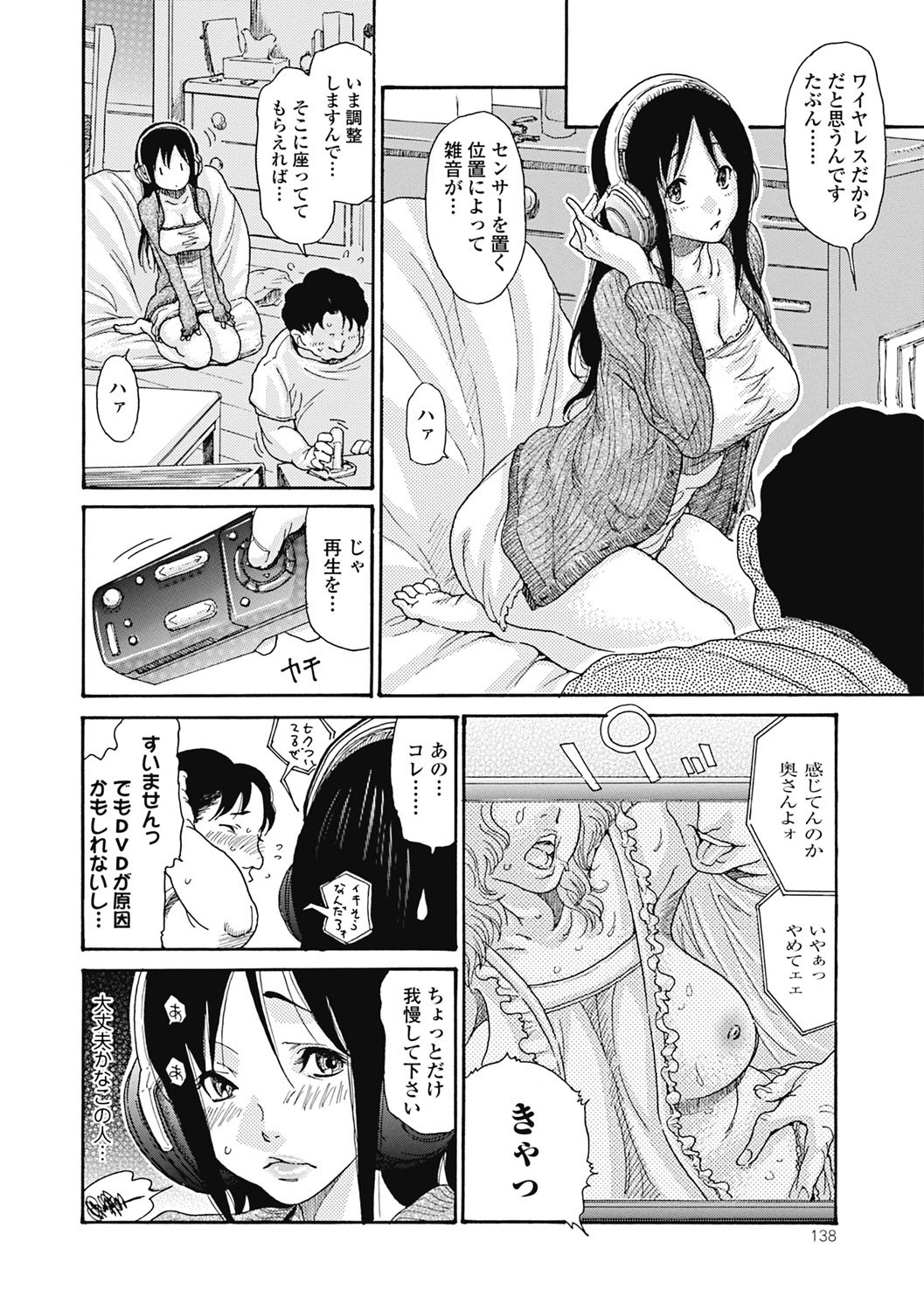 Hitozuma o Mawasu 8-tsu no Houhou - Page 137
