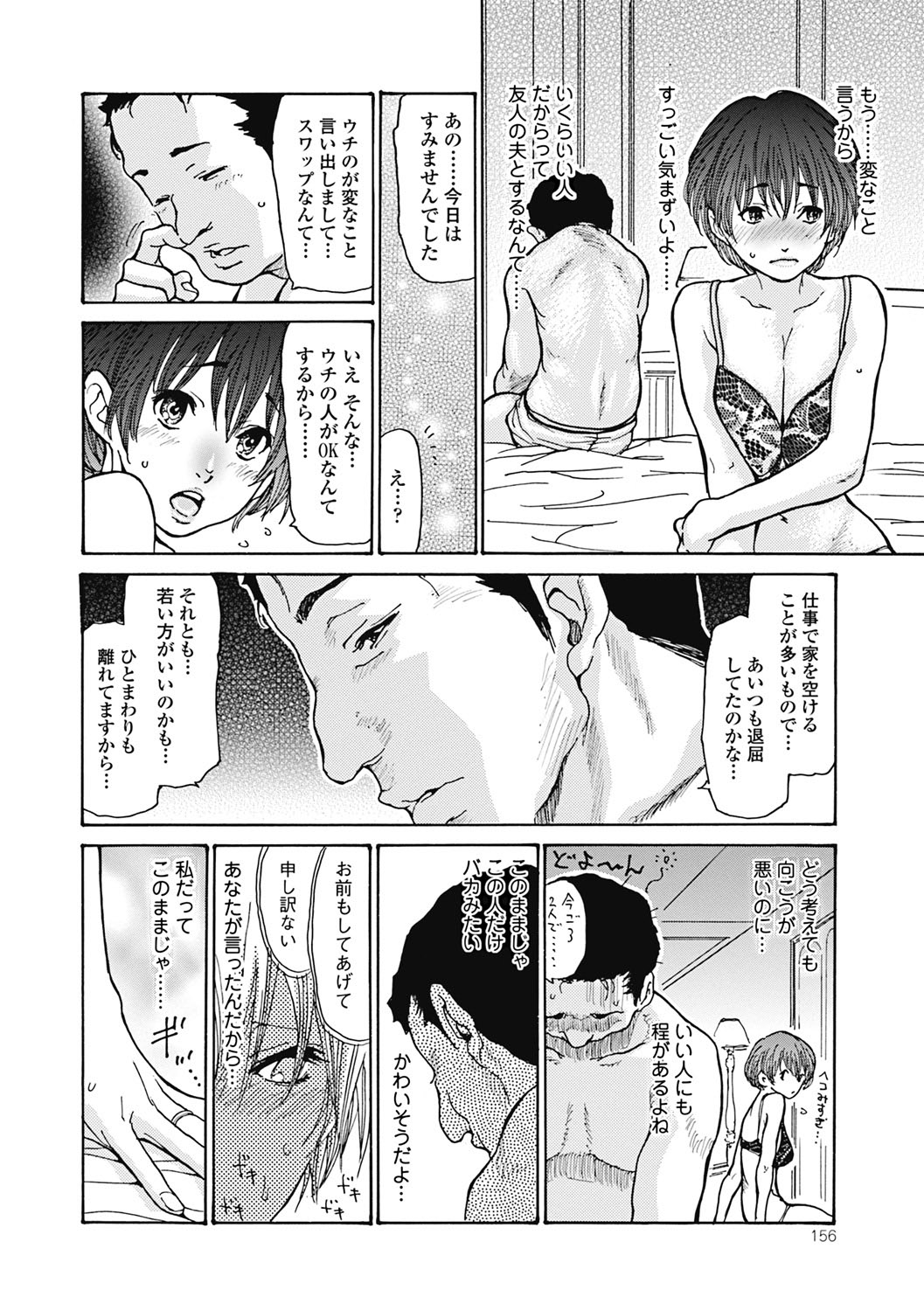 Hitozuma o Mawasu 8-tsu no Houhou - Page 155