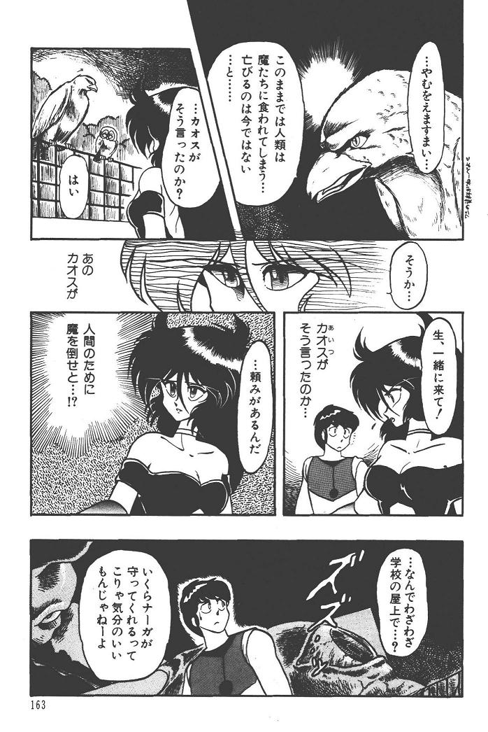 Makaryudo Demon-Hunter 1 - Page 167
