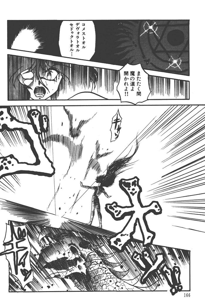 Makaryudo Demon-Hunter 1 - Page 170