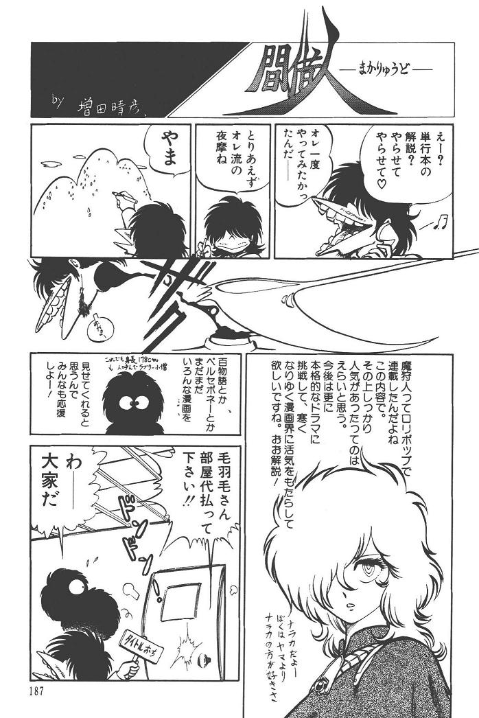 Makaryudo Demon-Hunter 1 - Page 191