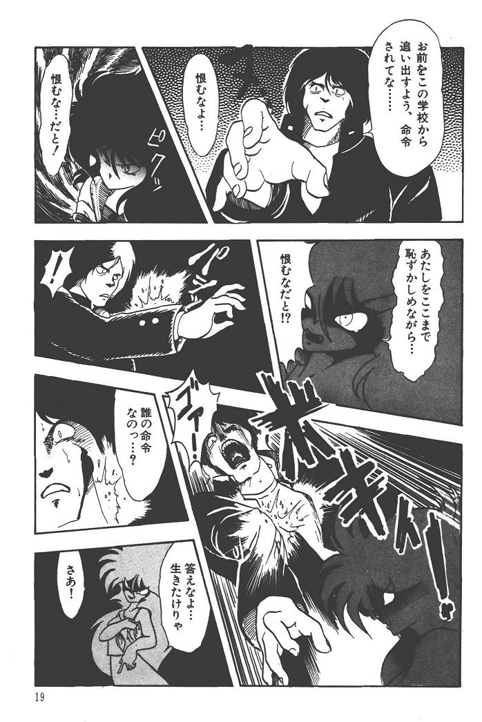 Makaryudo Demon-Hunter 1 - Page 23