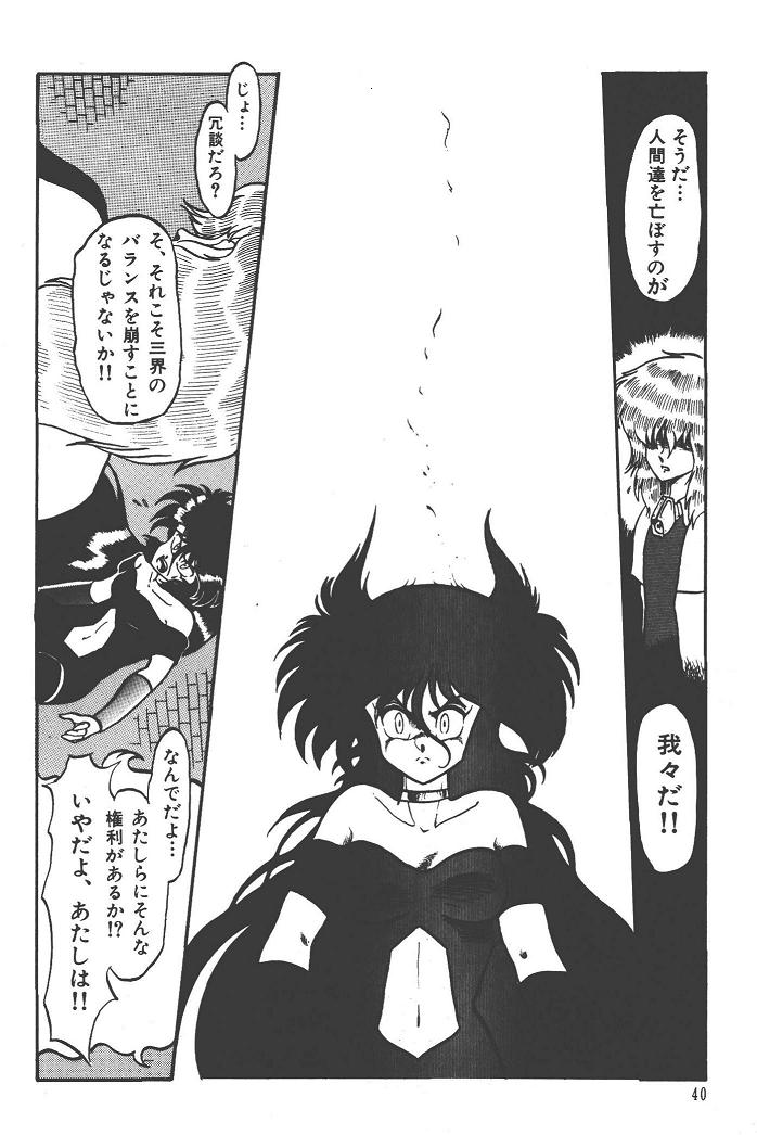 Makaryudo Demon-Hunter 1 - Page 44