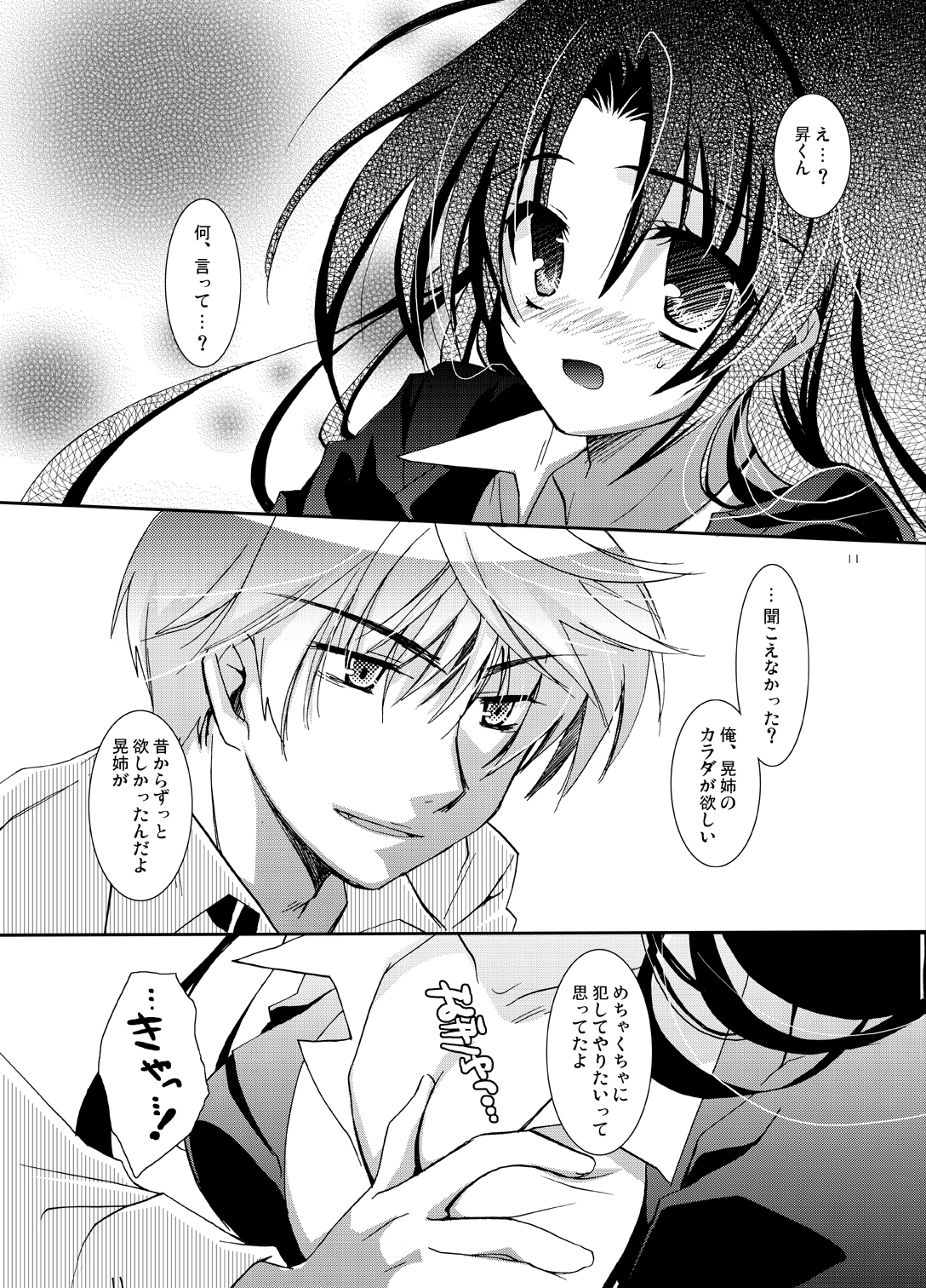 Blind To My Heart - Page 10