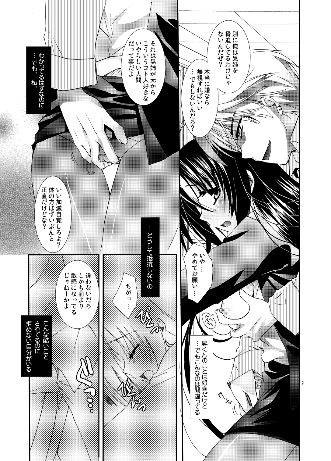 Blind To My Heart - Page 20