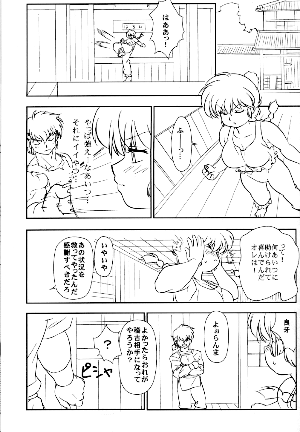 Chippoke na Purezento - Page 26