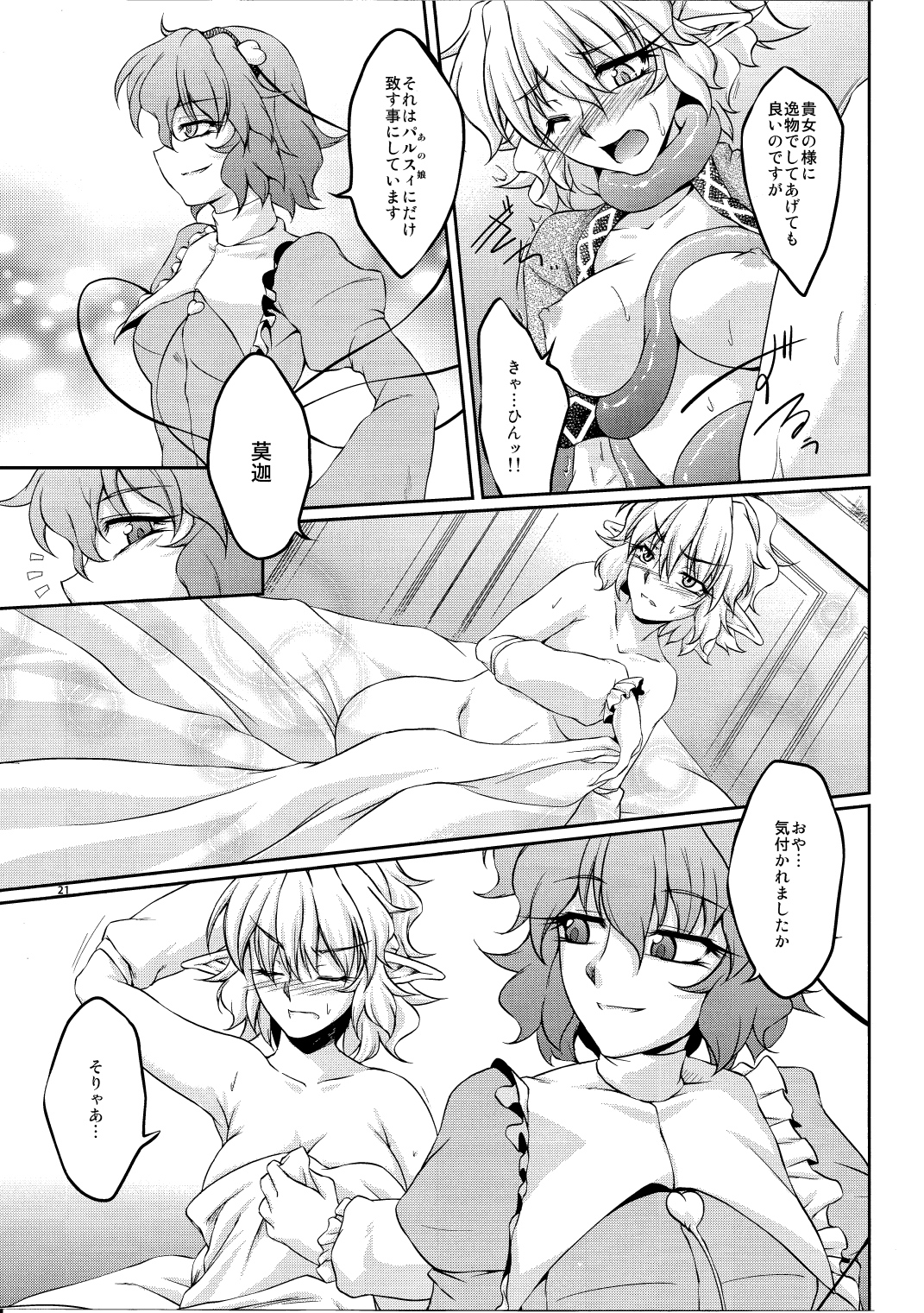 Hashihime Shinshoku - Page 20