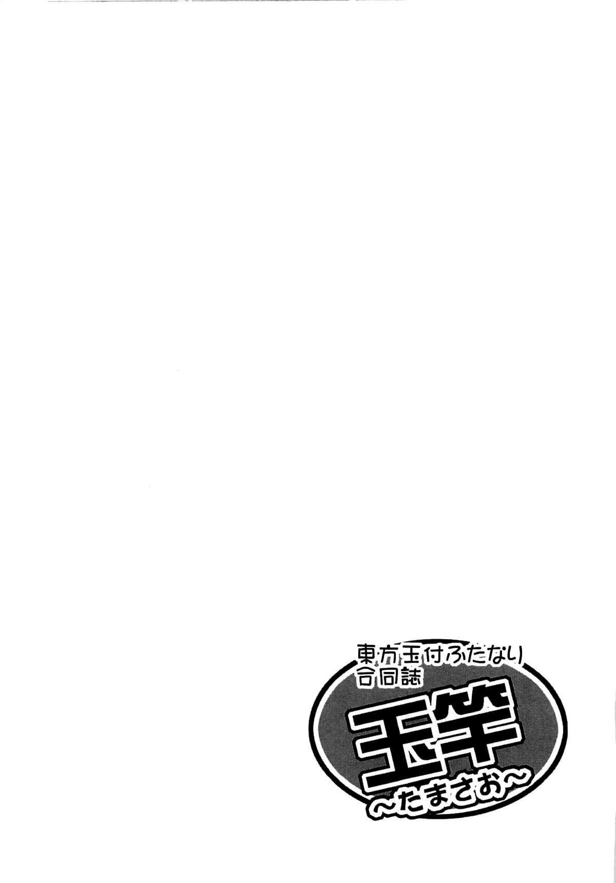 Touhou Futanari With Balls Compilation - Page 23