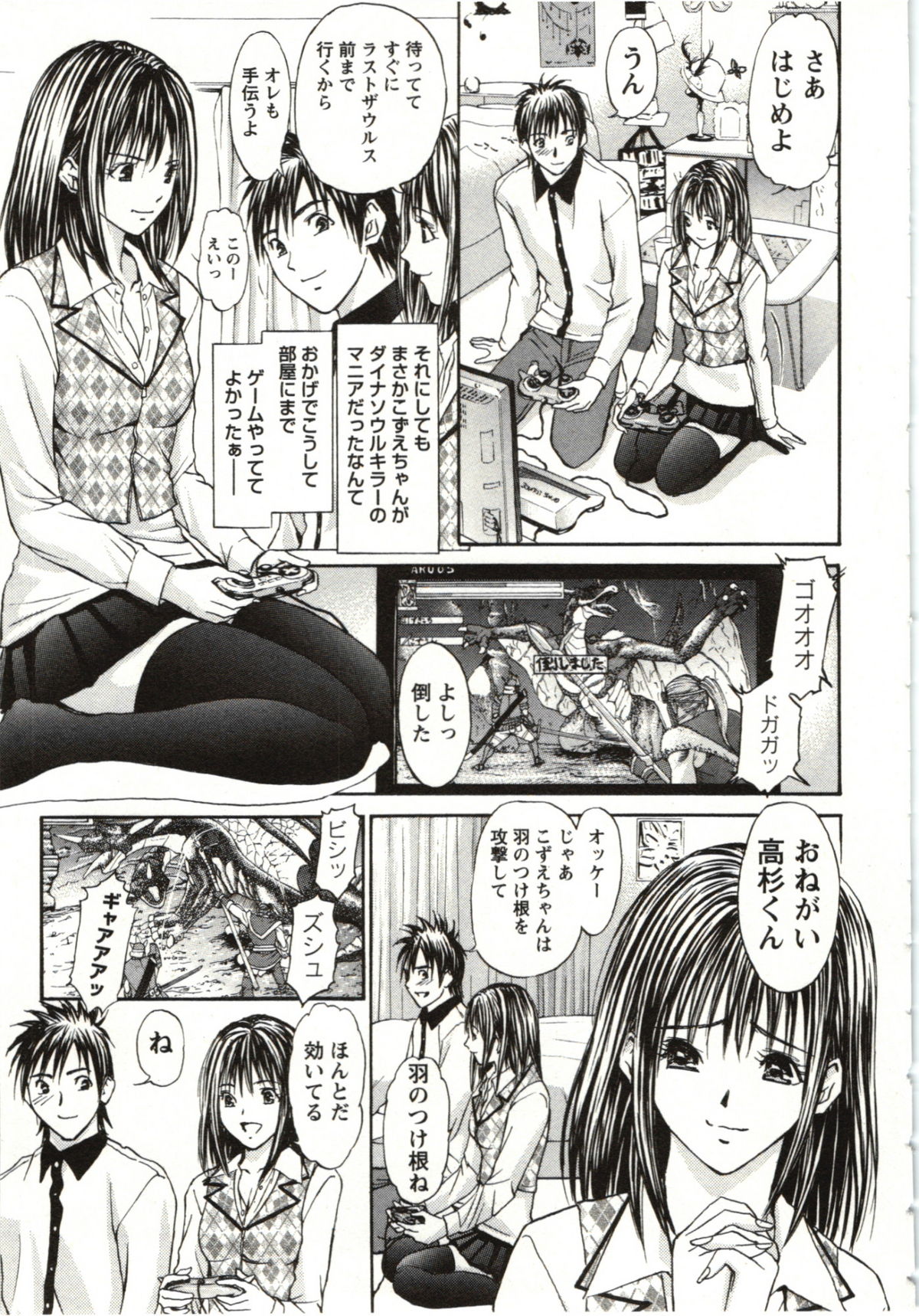 Yokujyo Fetishism Kiwami - Page 154