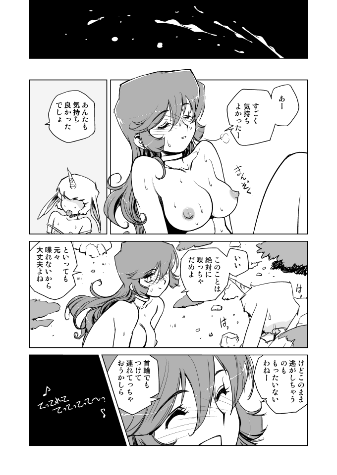 Onna Senshi no Himitsu - Page 21