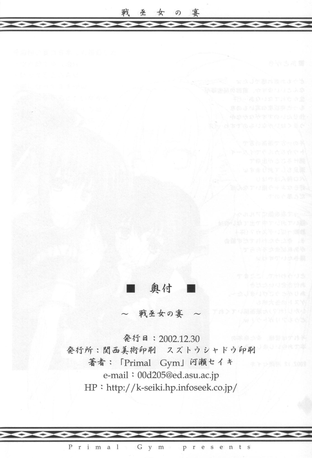 Ikusamiko no Utage - Page 27