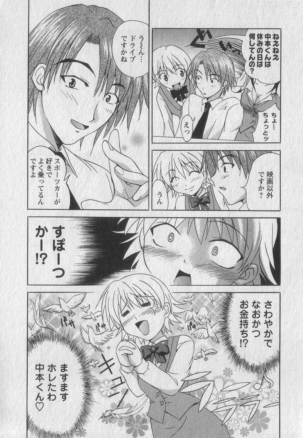 Gachinko Love! - Page 112