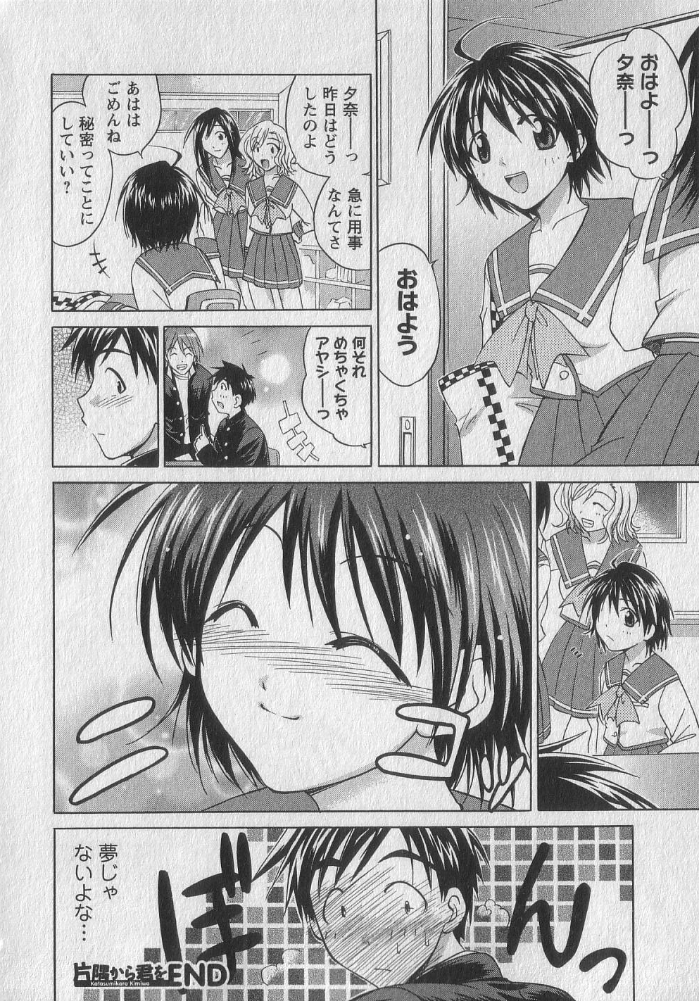 Gachinko Love! - Page 86